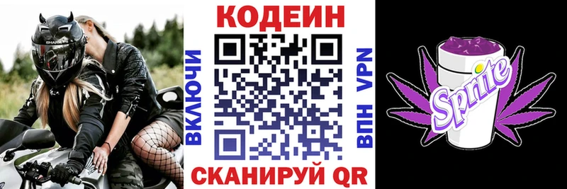 Купить где  Сретенск  Codein напиток Lean (лин) 